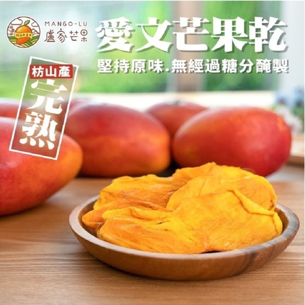 【枋山盧家芒果】完熟愛文芒果乾(70g/包)-細節圖2