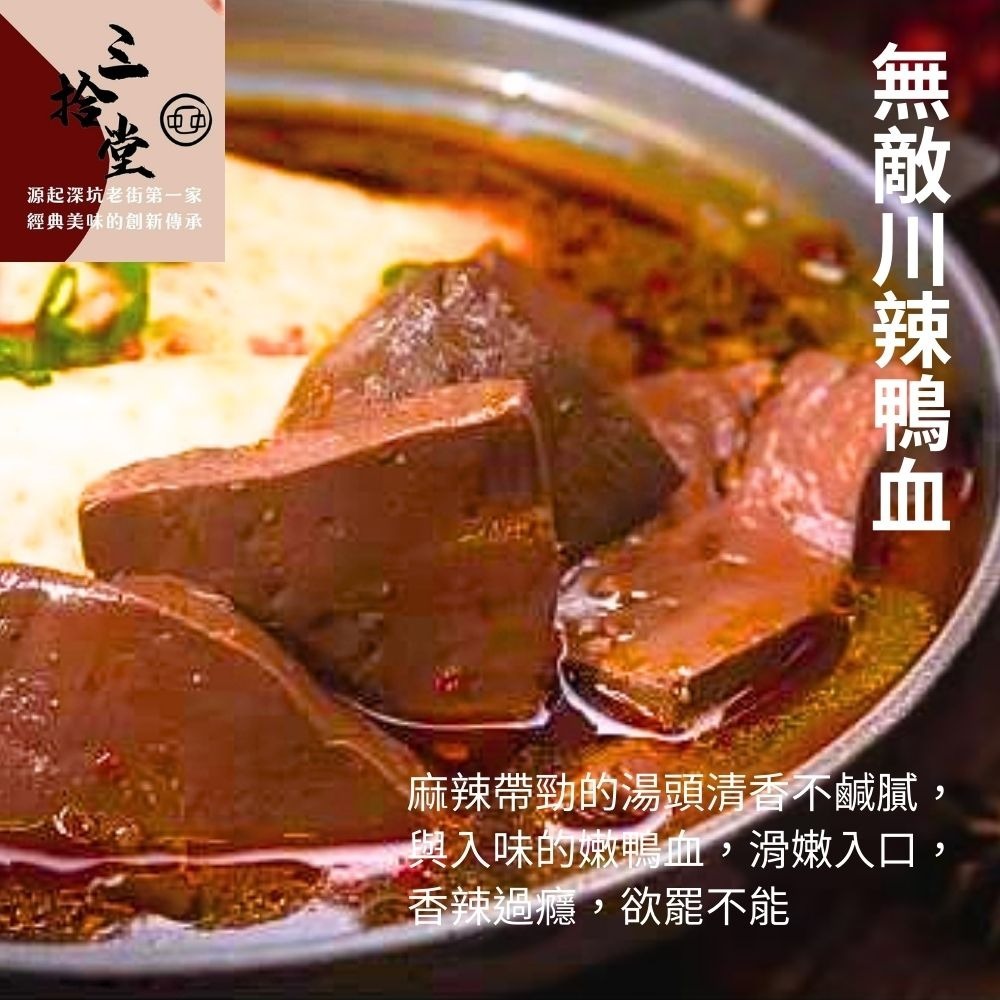 【三拾堂】麻辣臭豆腐(紅燒臭豆腐/川辣臭豆腐/川辣鴨血/紅燒生臭豆腐)-細節圖3