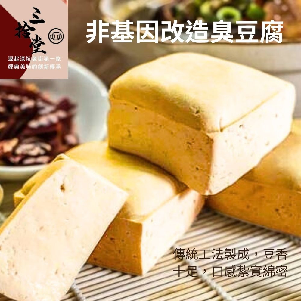 【三拾堂】麻辣臭豆腐(紅燒臭豆腐/川辣臭豆腐/川辣鴨血/紅燒生臭豆腐)-細節圖5