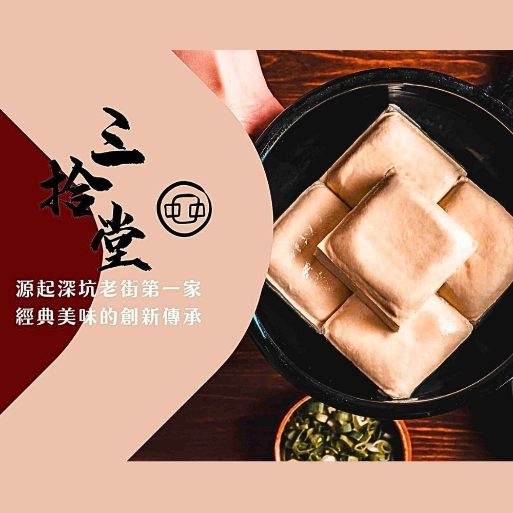 【三拾堂】麻辣臭豆腐(紅燒臭豆腐/川辣臭豆腐/川辣鴨血/紅燒生臭豆腐)-細節圖7