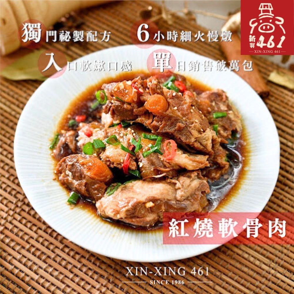 【新興四六一】冠軍軟骨肉獨享小包裝(250-300g/包)-清燉/紅燒-細節圖4