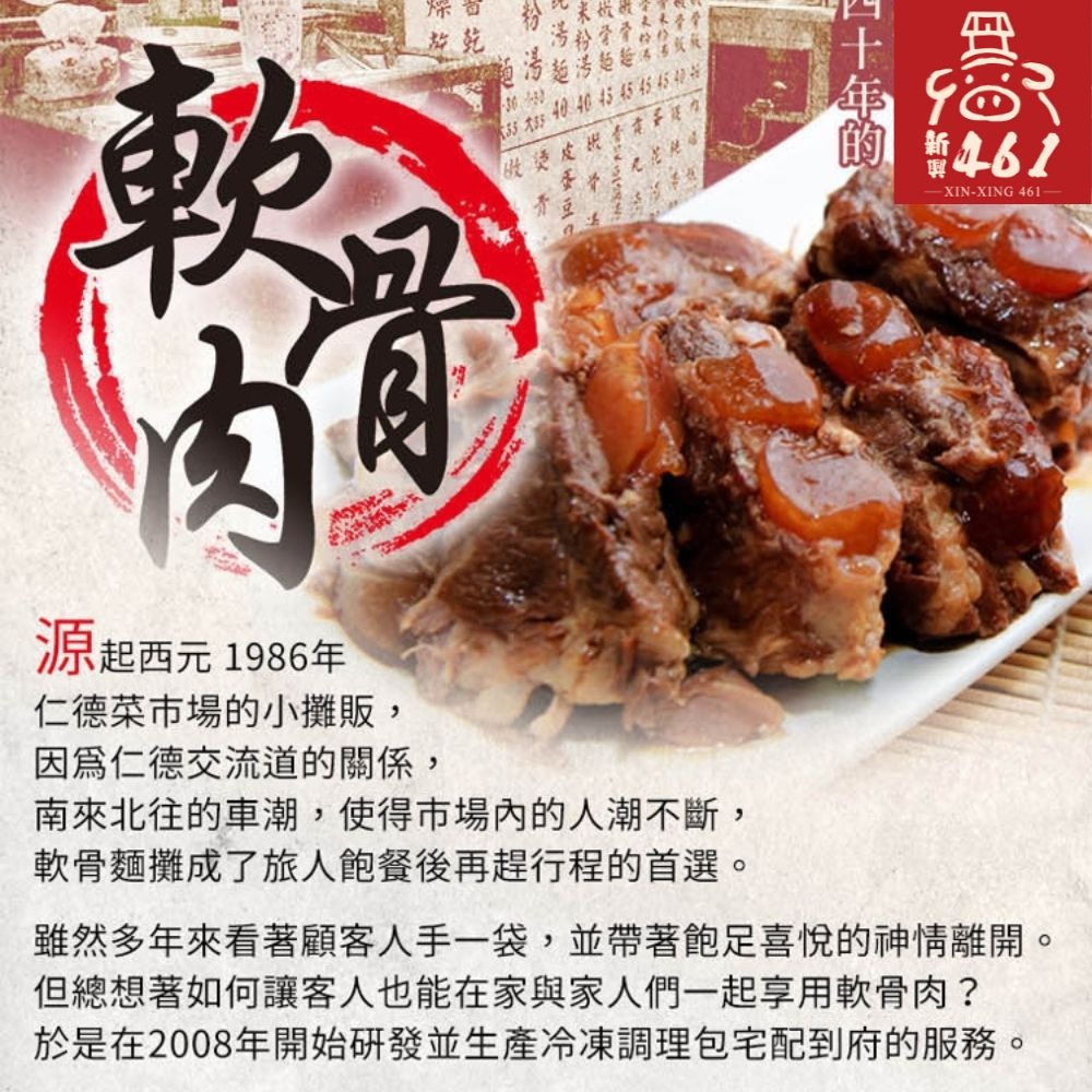 【新興四六一】冠軍軟骨肉獨享小包裝(250-300g/包)-清燉/紅燒-細節圖6