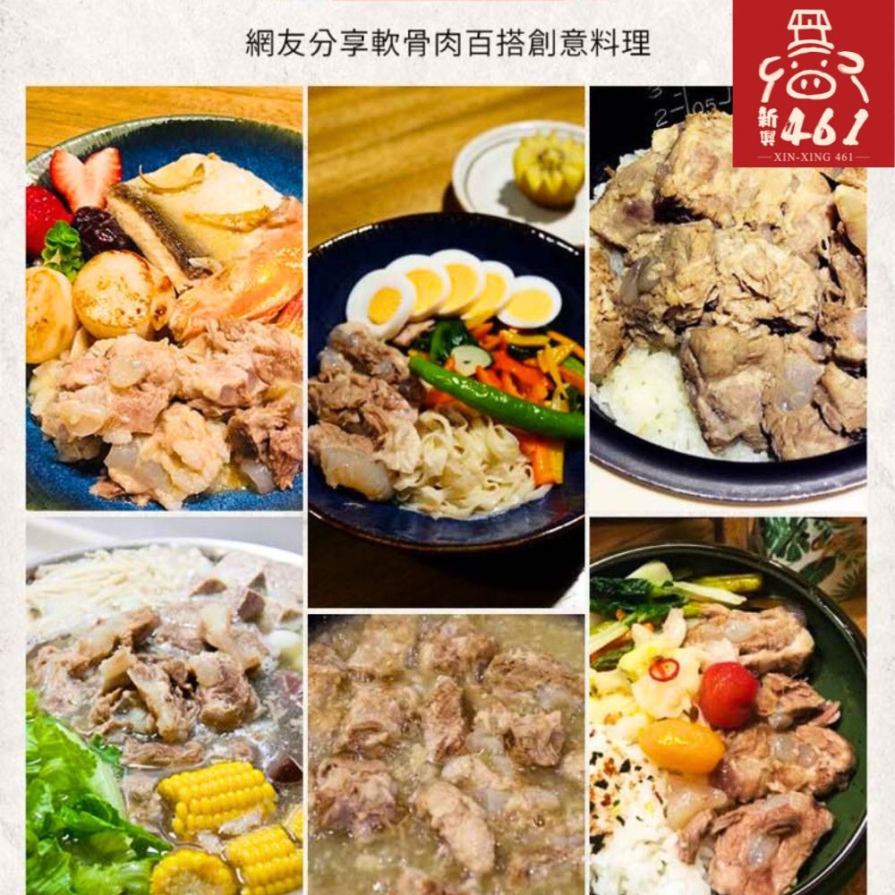 【新興四六一】冠軍軟骨肉獨享小包裝(250-300g/包)-清燉/紅燒-細節圖8