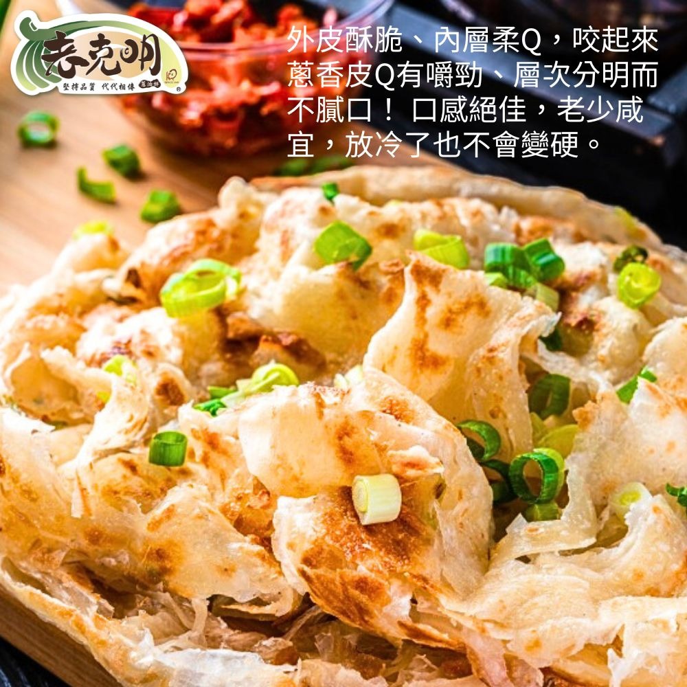 【老克明】手工抓餅(香蔥/翡翠/塔香/香樁)(10片/包)-細節圖2