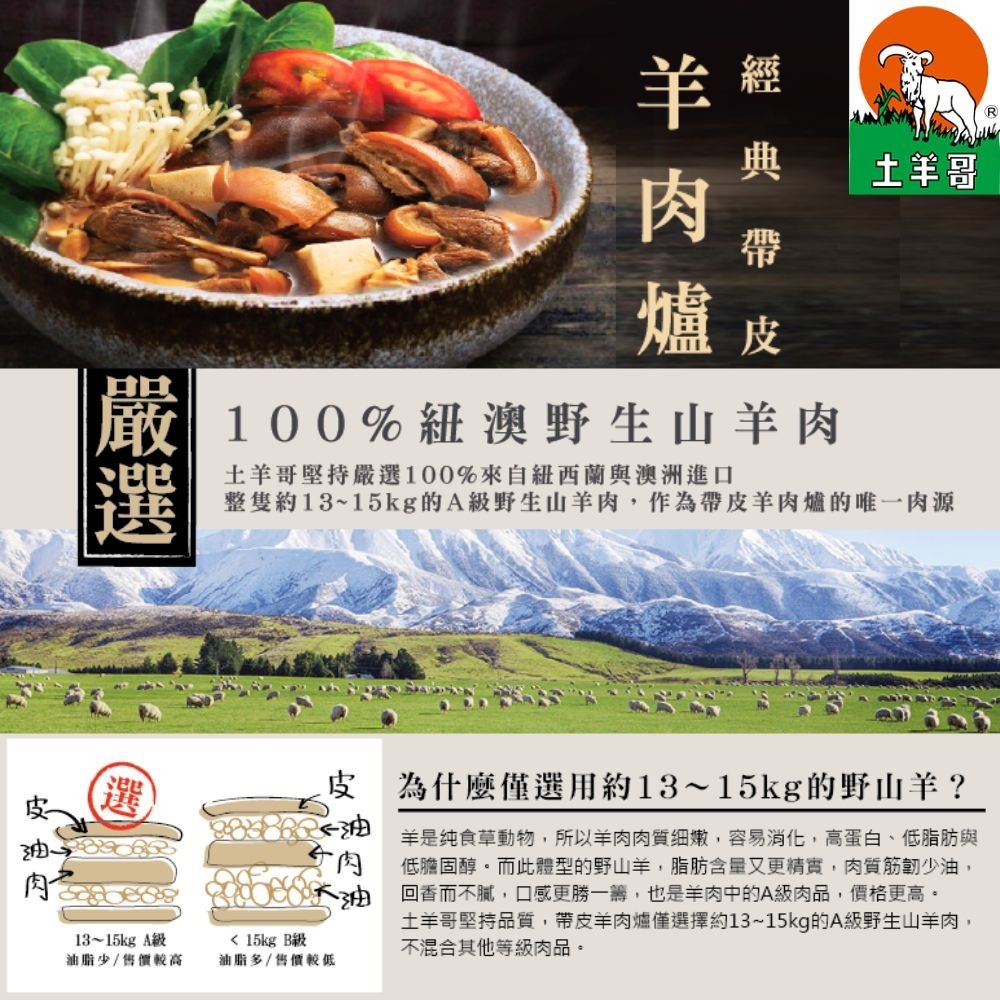 【土羊哥】帶皮紅燒羊肉爐(2100g/包；約2-3人份)-細節圖2