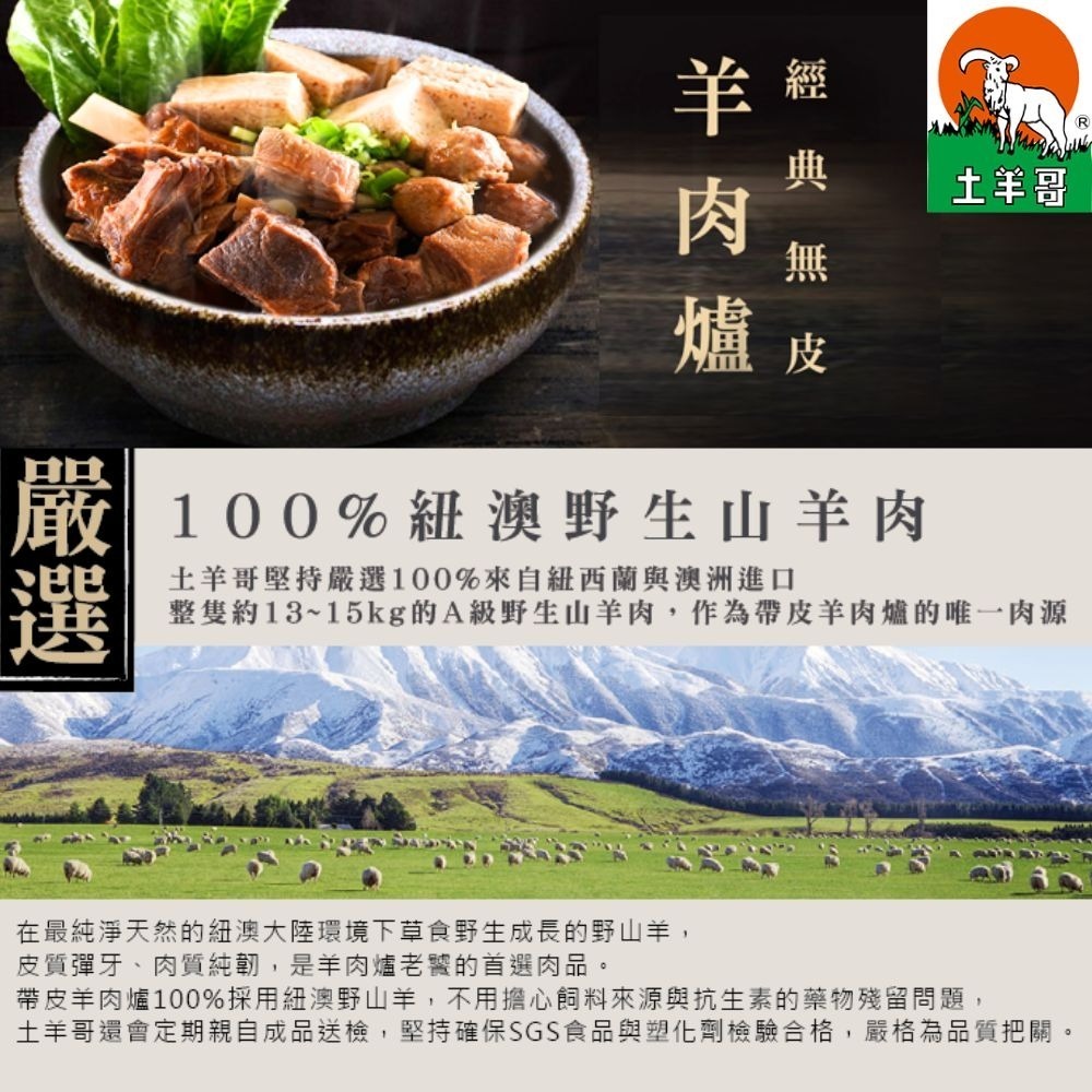 【土羊哥】無皮紅燒羊肉爐(2100g/包；約2-3人份)-細節圖2