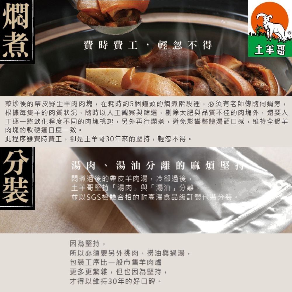 【土羊哥】無皮紅燒羊肉爐(2100g/包；約2-3人份)-細節圖4