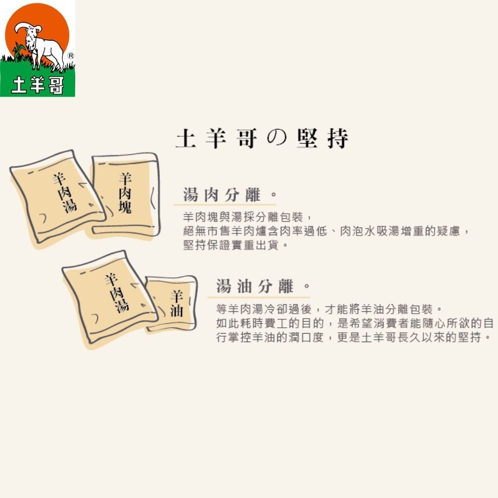 【土羊哥】無皮紅燒羊肉爐(2100g/包；約2-3人份)-細節圖5