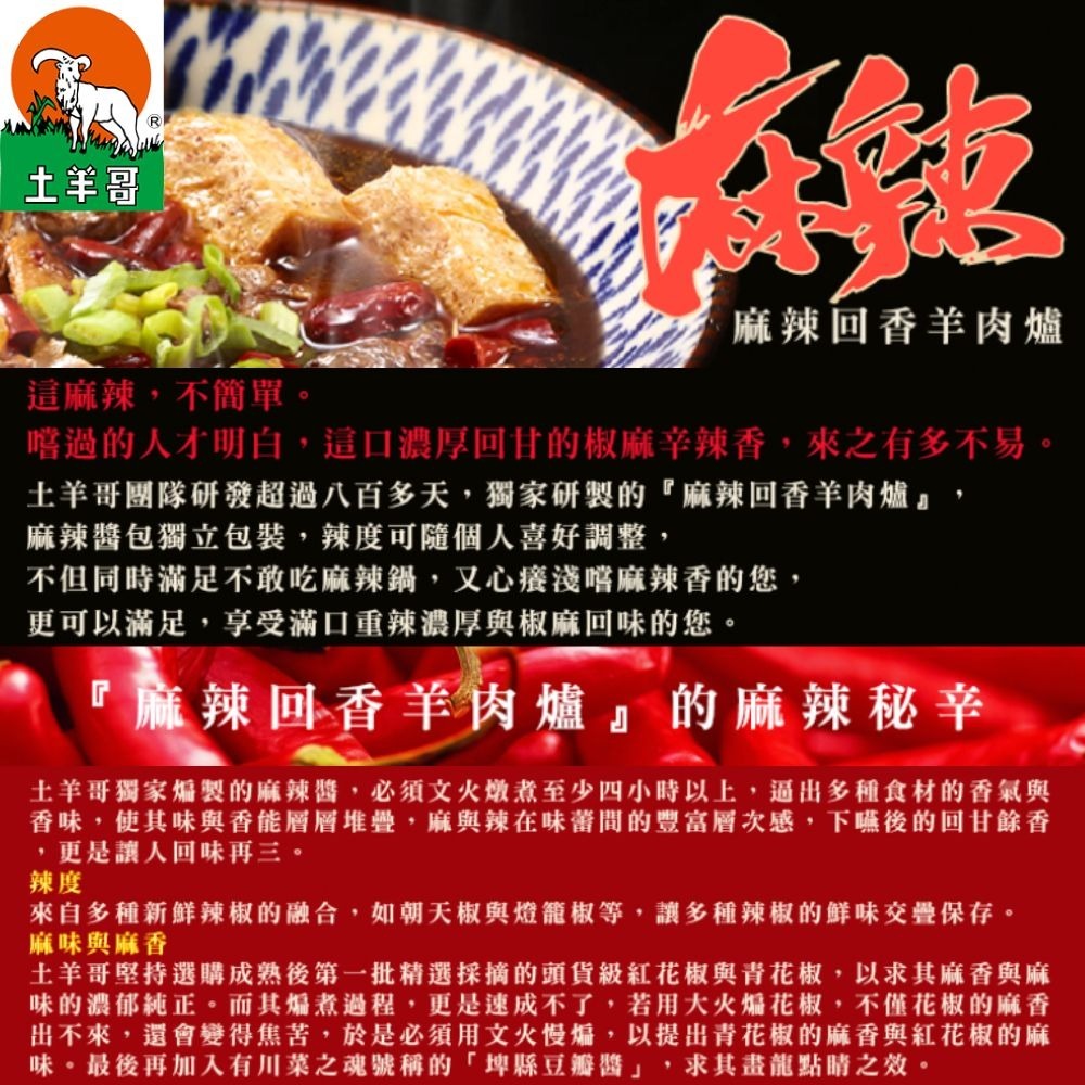 【土羊哥】麻辣回香羊肉爐(1325g/包；約2-3人份)-細節圖2