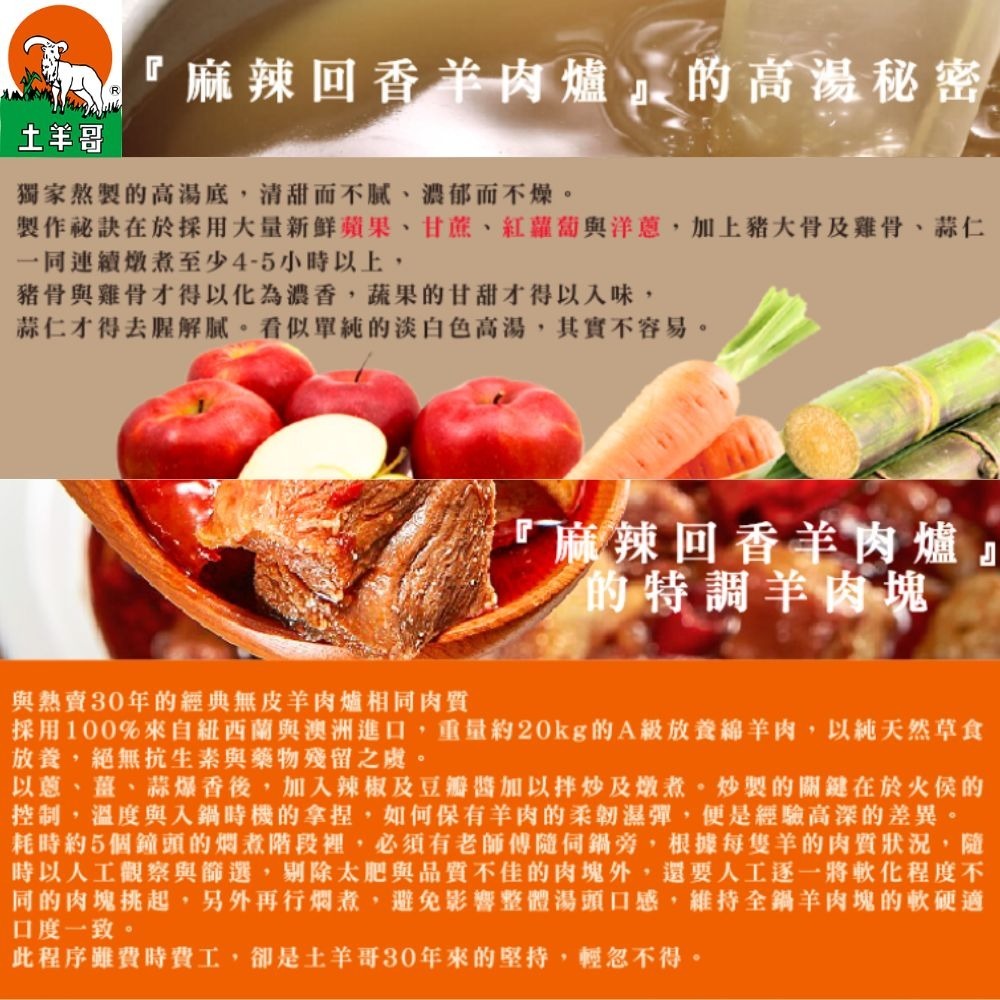 【土羊哥】麻辣回香羊肉爐(1325g/包；約2-3人份)-細節圖3