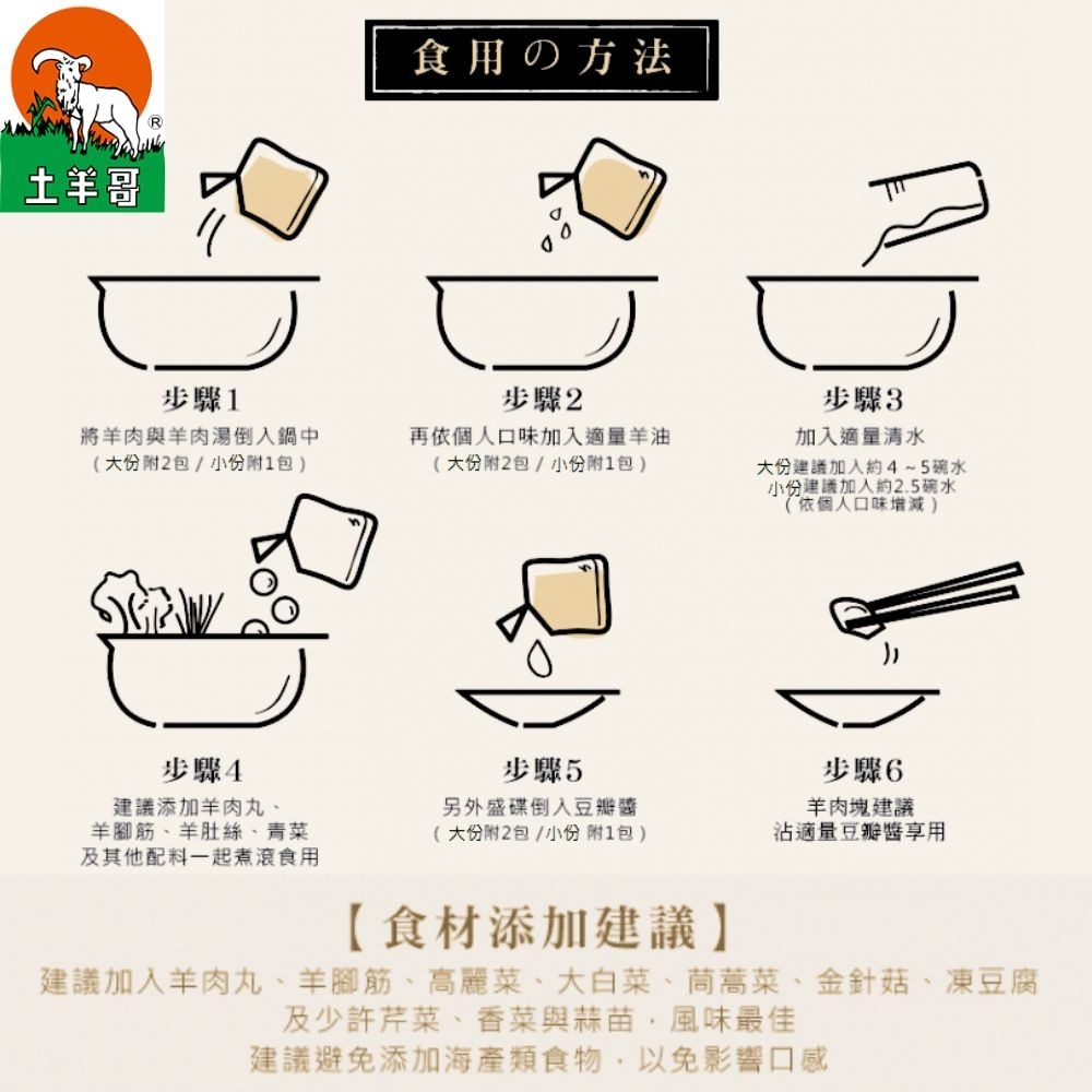 【土羊哥】麻辣回香羊肉爐(1325g/包；約2-3人份)-細節圖7