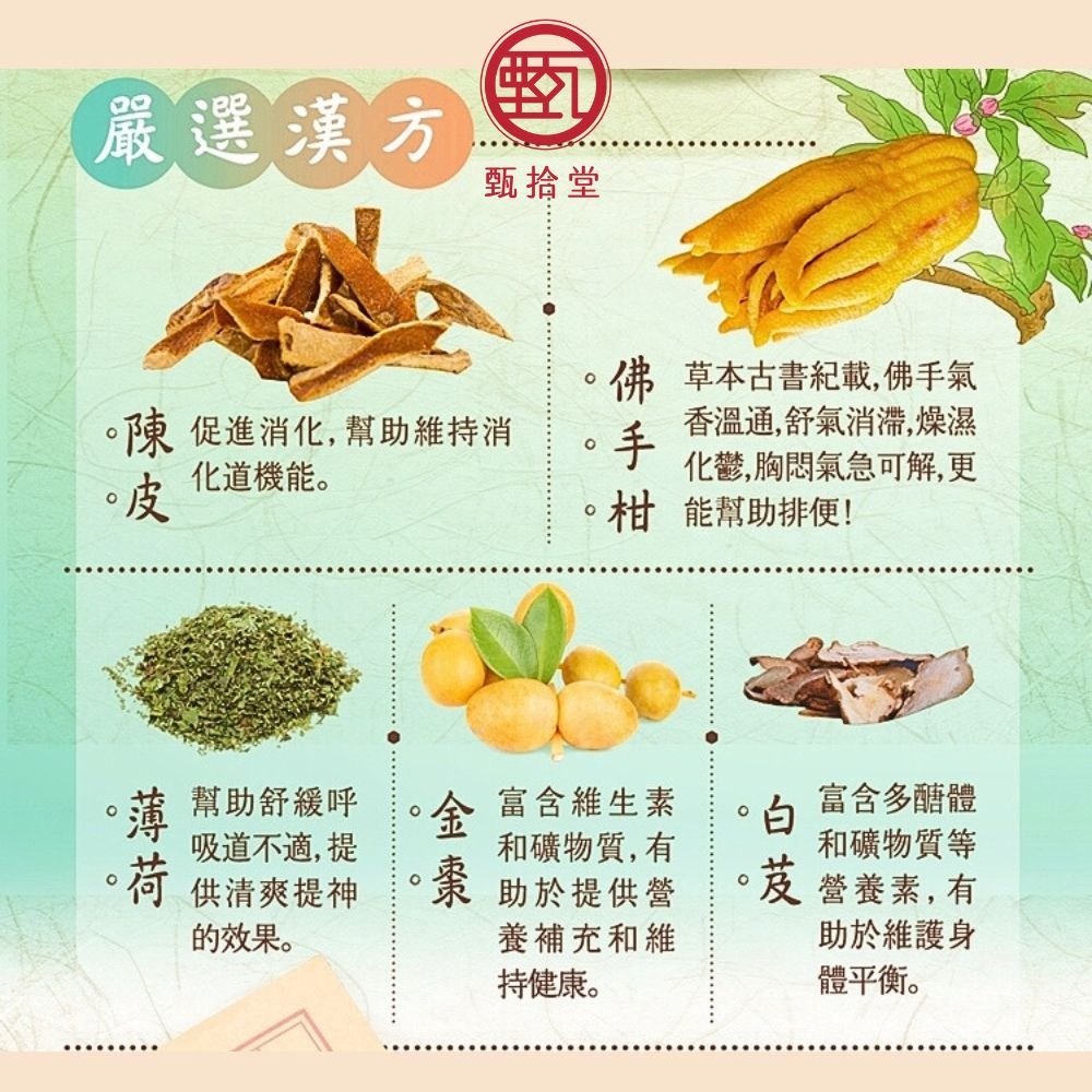 【甄拾堂】漢方佛手潤氣柑/舒馨果(270g/罐)-細節圖4