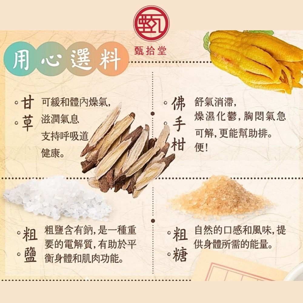 【甄拾堂】漢方佛手潤氣柑/舒馨果(270g/罐)-細節圖6