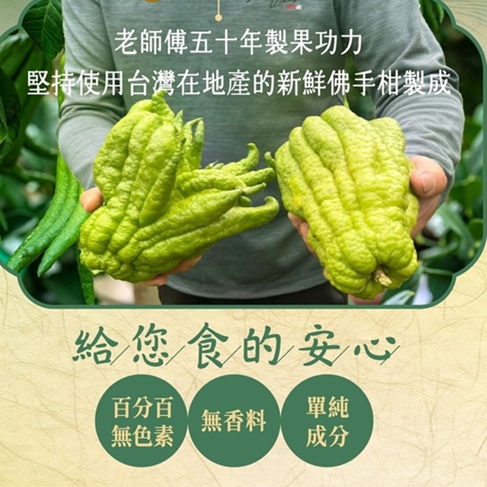 【甄拾堂】漢方佛手潤氣柑/舒馨果(270g/罐)-細節圖9