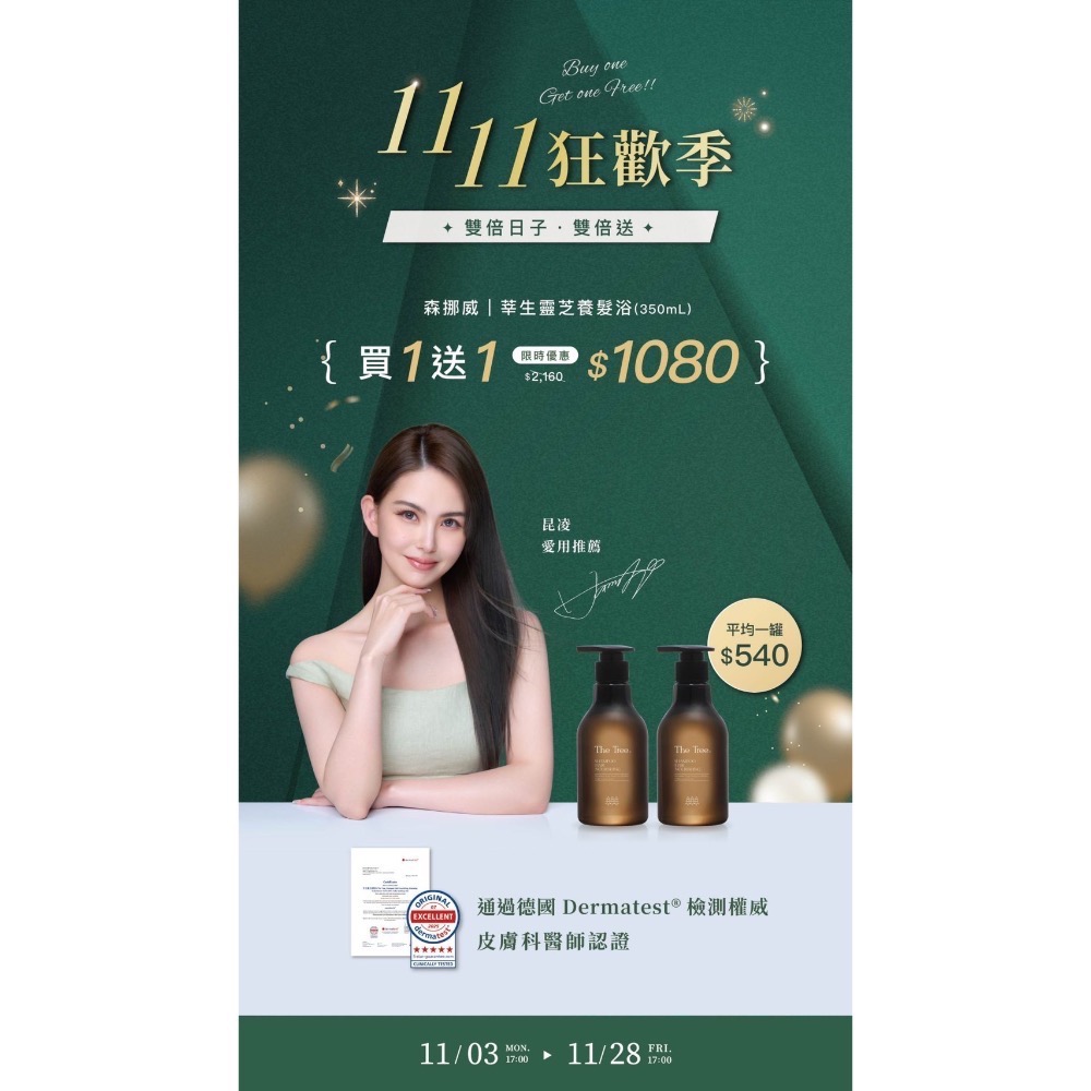 雙11買一送一大活動❤️-規格圖1