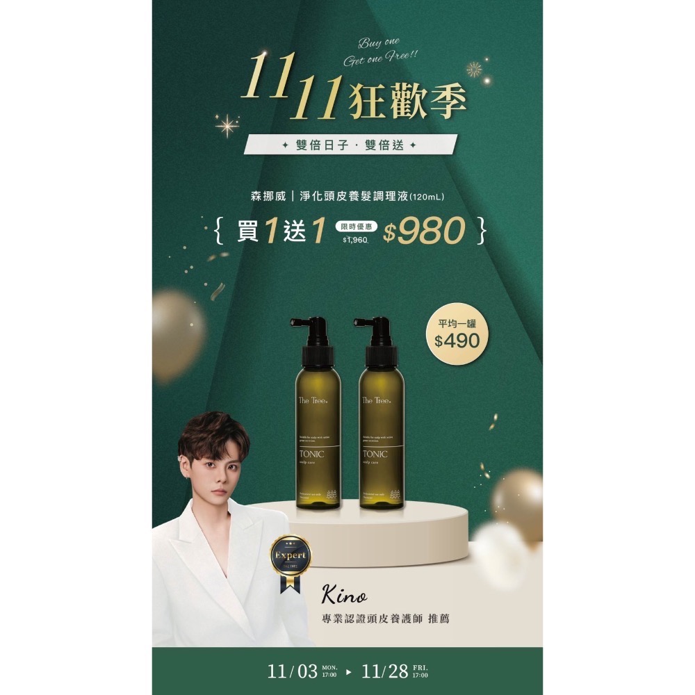 雙11買一送一大活動❤️-規格圖1