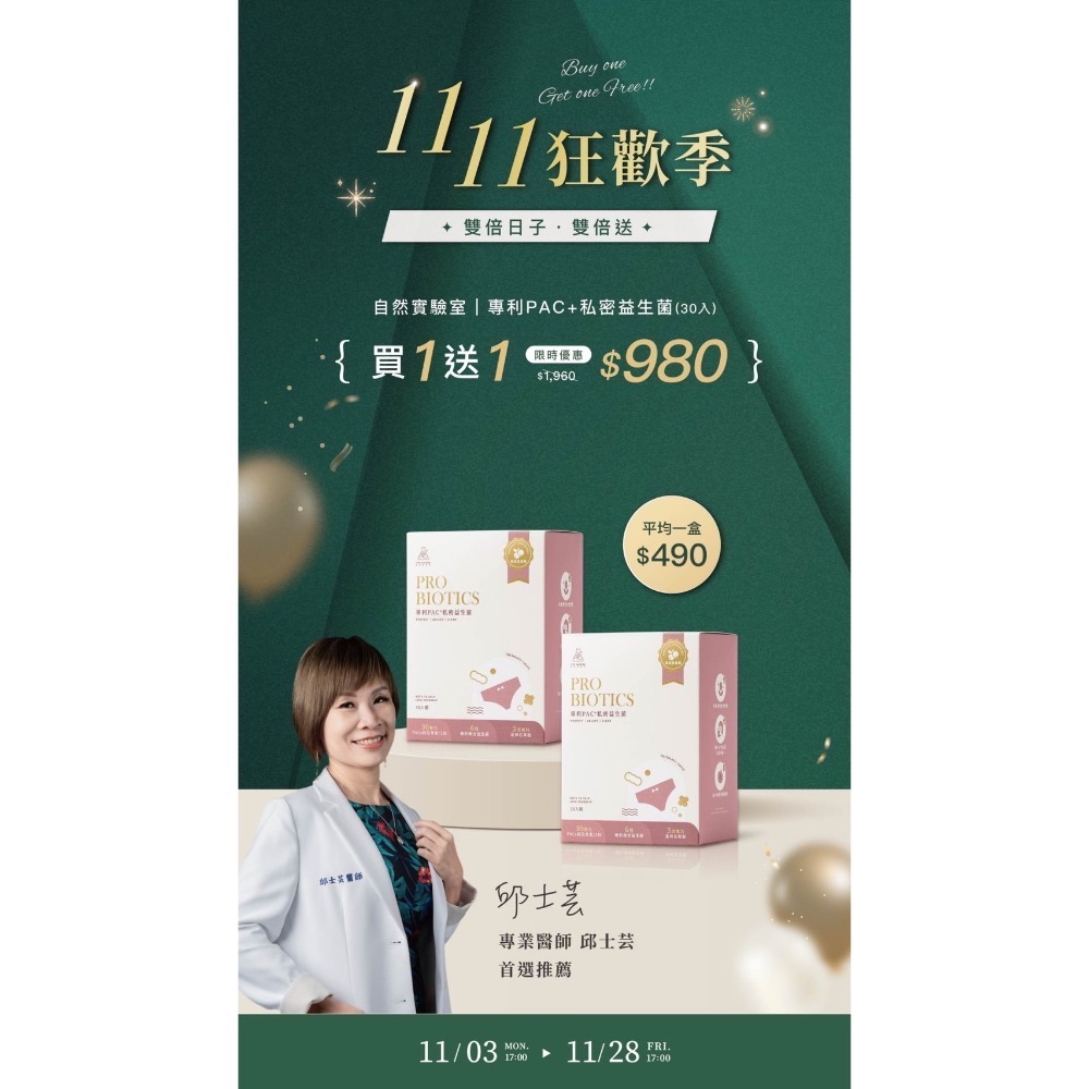 雙11買一送一大活動❤️-規格圖1