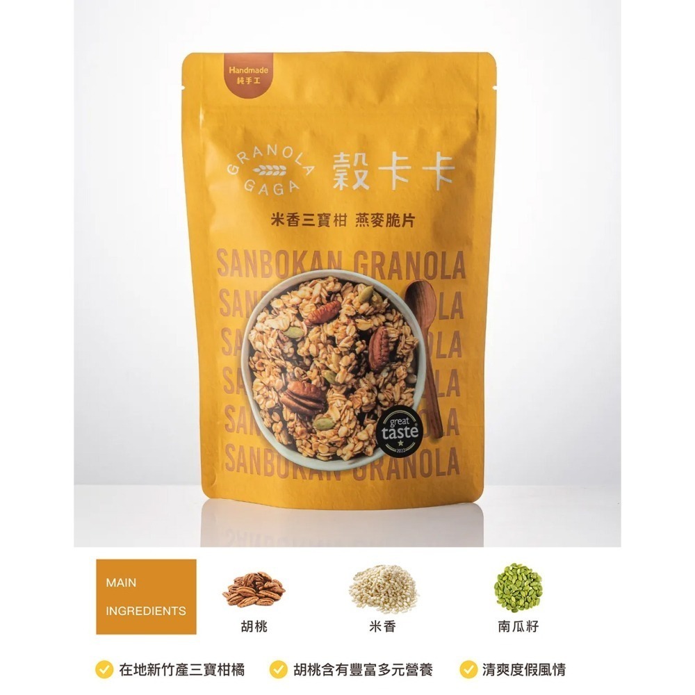 【穀卡卡】堅果燕麥脆片240g(經典原味/榛果巧克力/香蕉肉桂/抹茶大豆/米香三寶柑/日月潭紅茶) GRANOLA-細節圖2