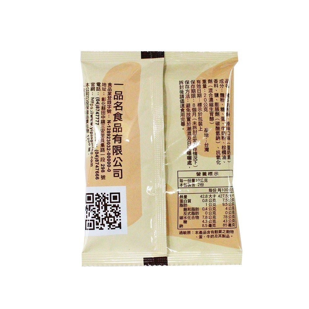 【一品名】卡薄燒經濟包(原味/芝麻/海苔/咖啡)/卡薄燒邊很脆(原味)(蛋奶素)-細節圖6