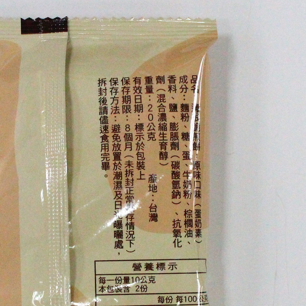 【一品名】卡薄燒經濟包(原味/芝麻/海苔/咖啡)/卡薄燒邊很脆(原味)(蛋奶素)-細節圖8