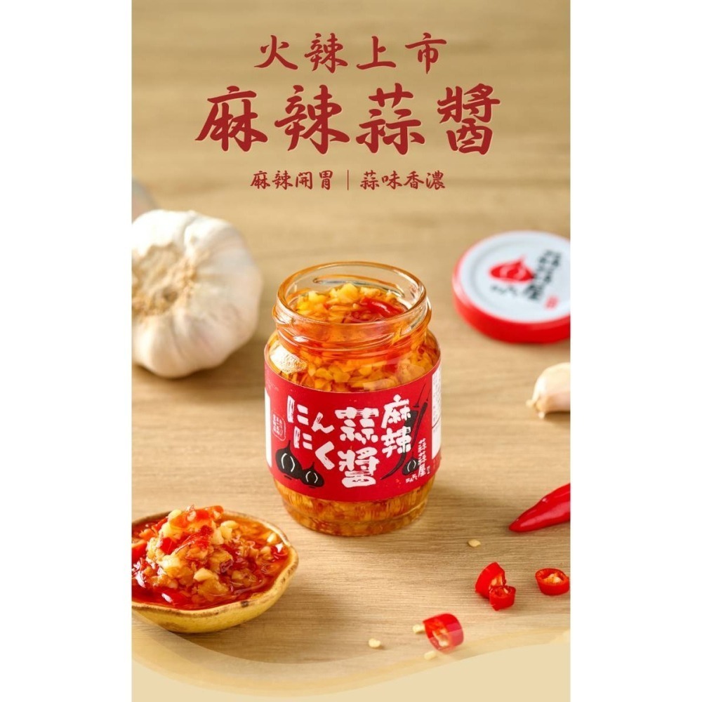 【蒜蒜屋】原味蒜醬/麻辣蒜醬(125g/瓶)台灣雲林蒜頭-細節圖4