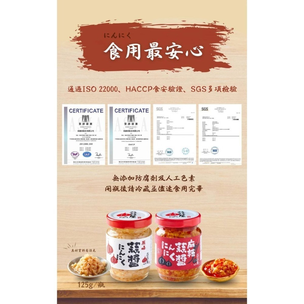 【蒜蒜屋】原味蒜醬/麻辣蒜醬(125g/瓶)台灣雲林蒜頭-細節圖6