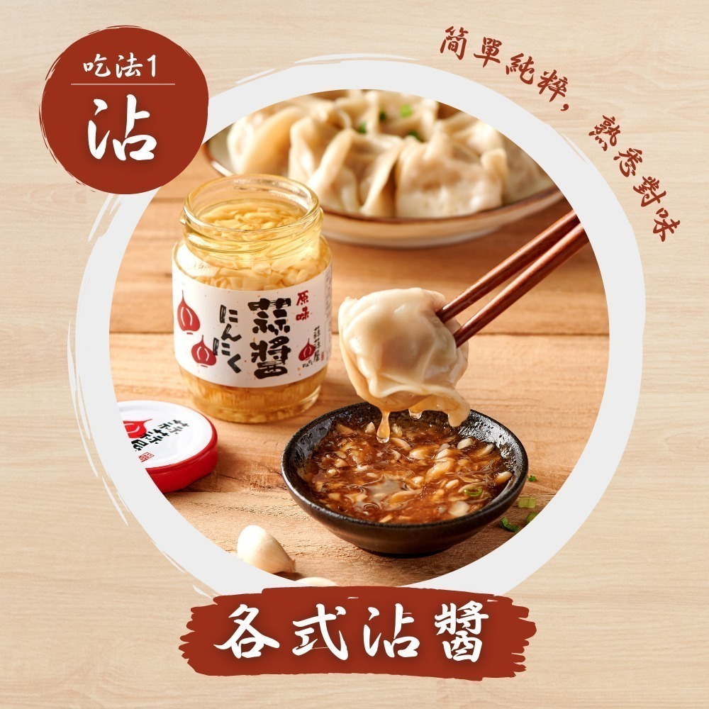 【蒜蒜屋】原味蒜醬/麻辣蒜醬(125g/瓶)台灣雲林蒜頭-細節圖10