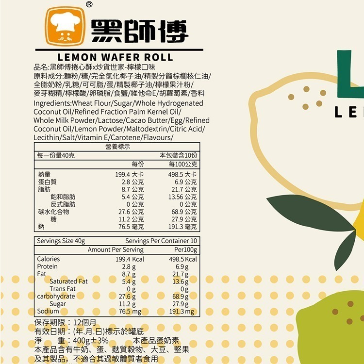 【黑師傅x炒貨世家】檸檬口味(400g±3%/罐)-細節圖7