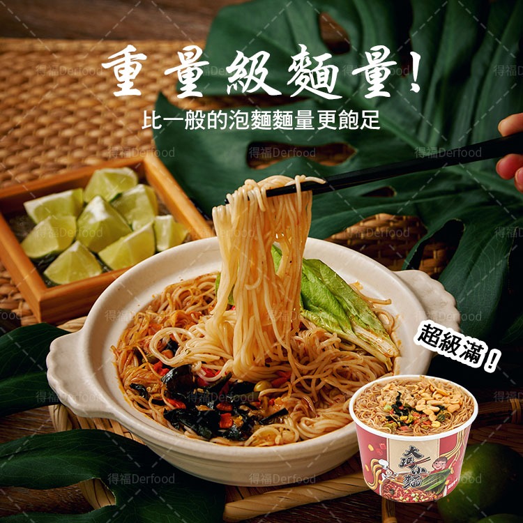 【大瑪南洋蔬食】大瑪小麵（133g/碗）(全素可食)低卡泡麵-細節圖5