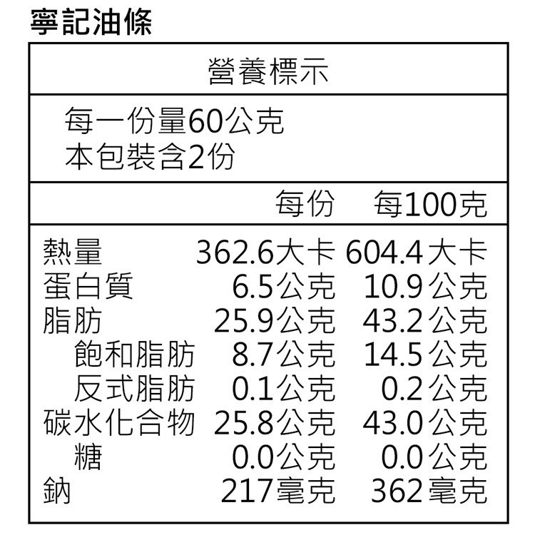 【寧記】寧記油條(120g/盒)-細節圖6