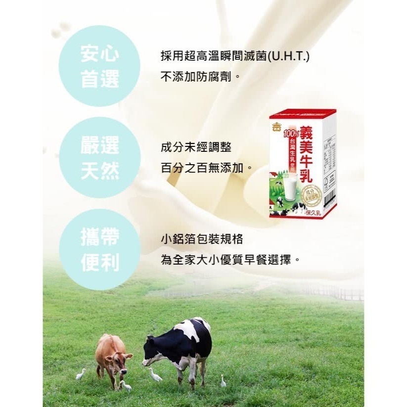 【義美】台灣生乳製義美保久乳 1箱(24瓶) (125ml/瓶)(效期2025.09)-細節圖6