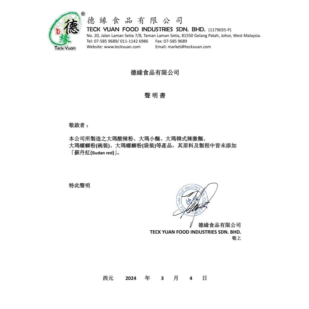 【大瑪南洋蔬食】低卡純素酸辣粉(133g/入)-細節圖3