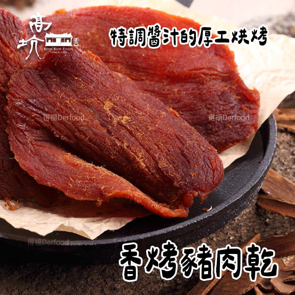 【金門高坑】人氣牛肉乾/牛肉角隨身包/豬肉乾/豬肉片 金門 高粱 香烤 麻辣 辣味 牛肉乾 豬肉乾 牛肉角-細節圖5