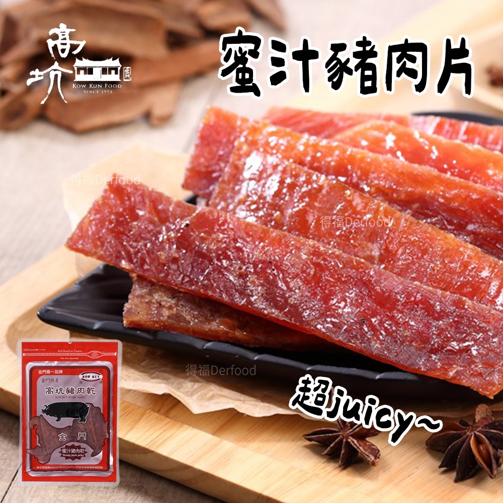 【金門高坑】人氣牛肉乾/牛肉角隨身包/豬肉乾/豬肉片 金門 高粱 香烤 麻辣 辣味 牛肉乾 豬肉乾 牛肉角-細節圖6