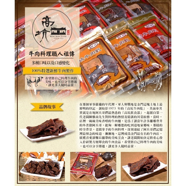 【金門高坑】人氣牛肉乾/牛肉角隨身包/豬肉乾/豬肉片 金門 高粱 香烤 麻辣 辣味 牛肉乾 豬肉乾 牛肉角-細節圖8