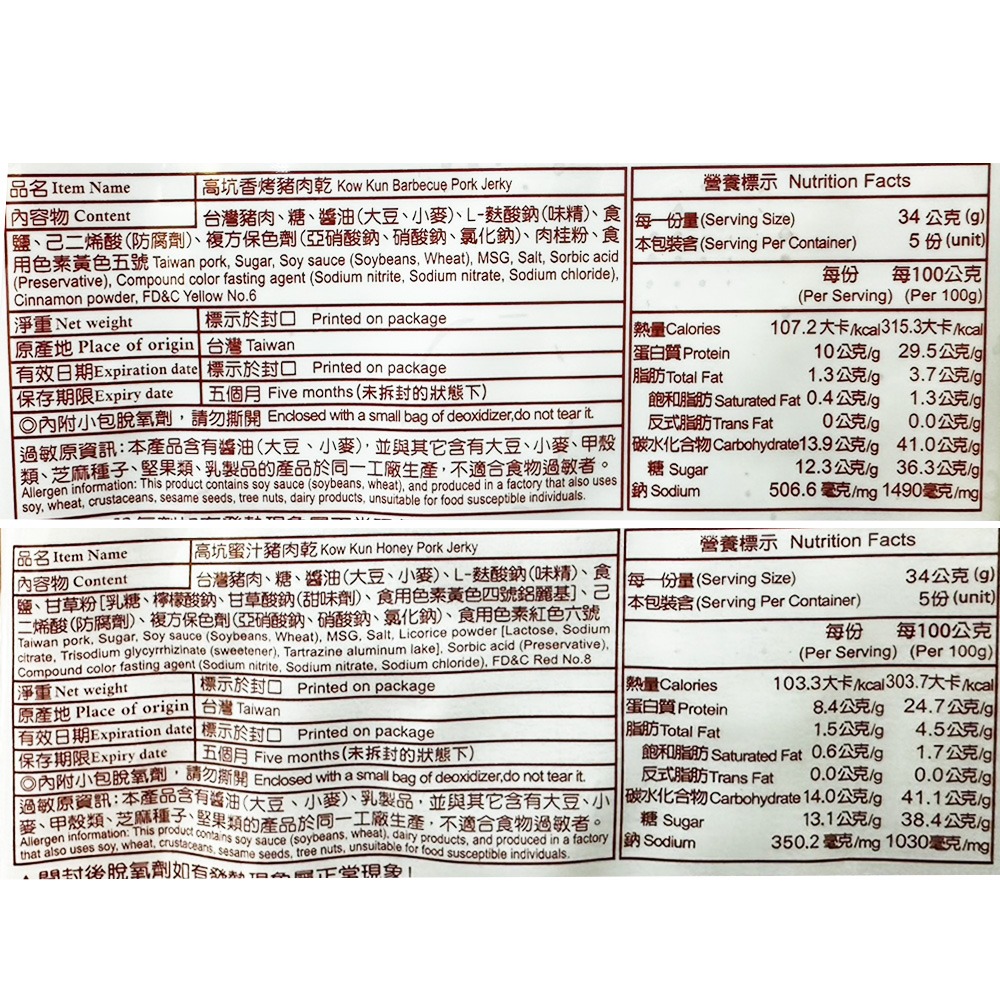 【金門高坑】人氣牛肉乾/牛肉角隨身包/豬肉乾/豬肉片 金門 高粱 香烤 麻辣 辣味 牛肉乾 豬肉乾 牛肉角-細節圖10