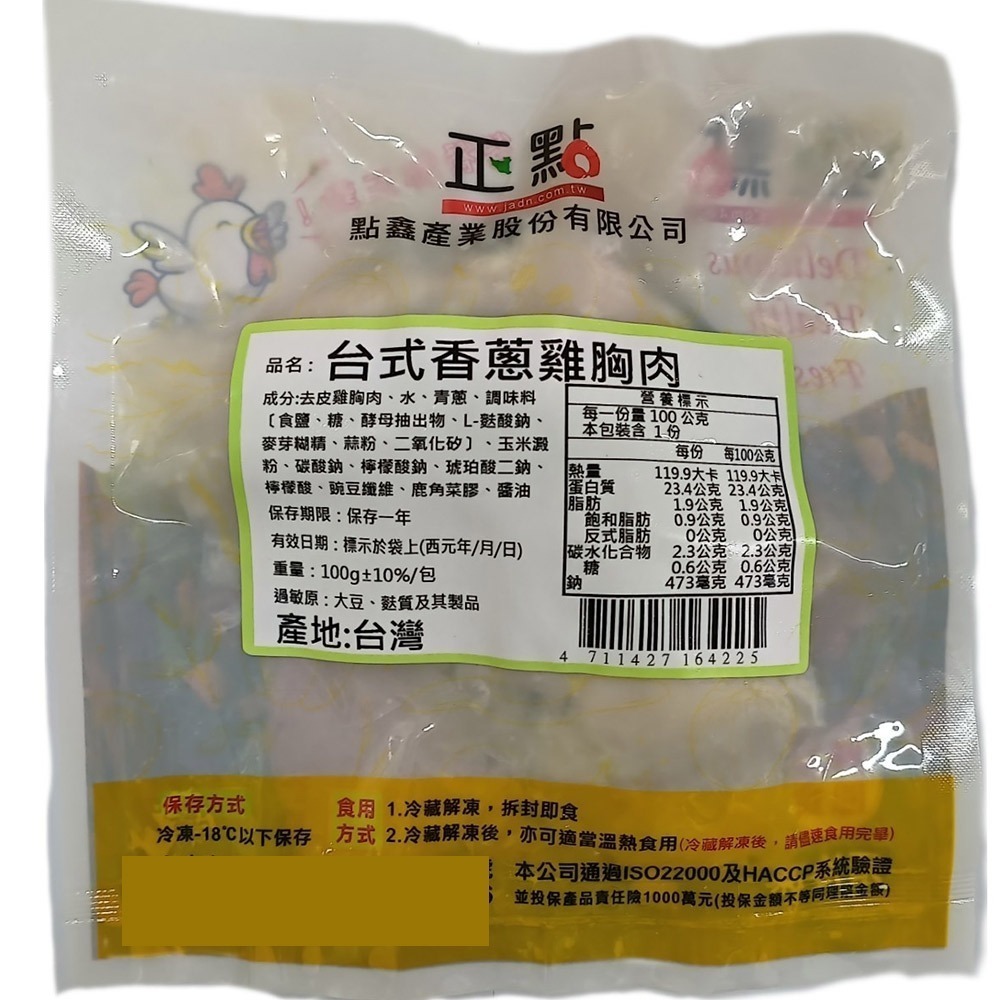 【正點】超嫩舒肥雞胸肉(經典原味/義式香草/台式香蔥/日式椒鹽/紐奧良)-細節圖5