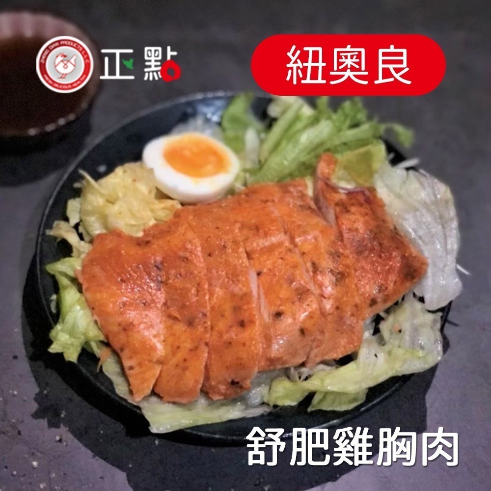 【正點】超嫩舒肥雞胸肉(經典原味/義式香草/台式香蔥/日式椒鹽/紐奧良)-細節圖6