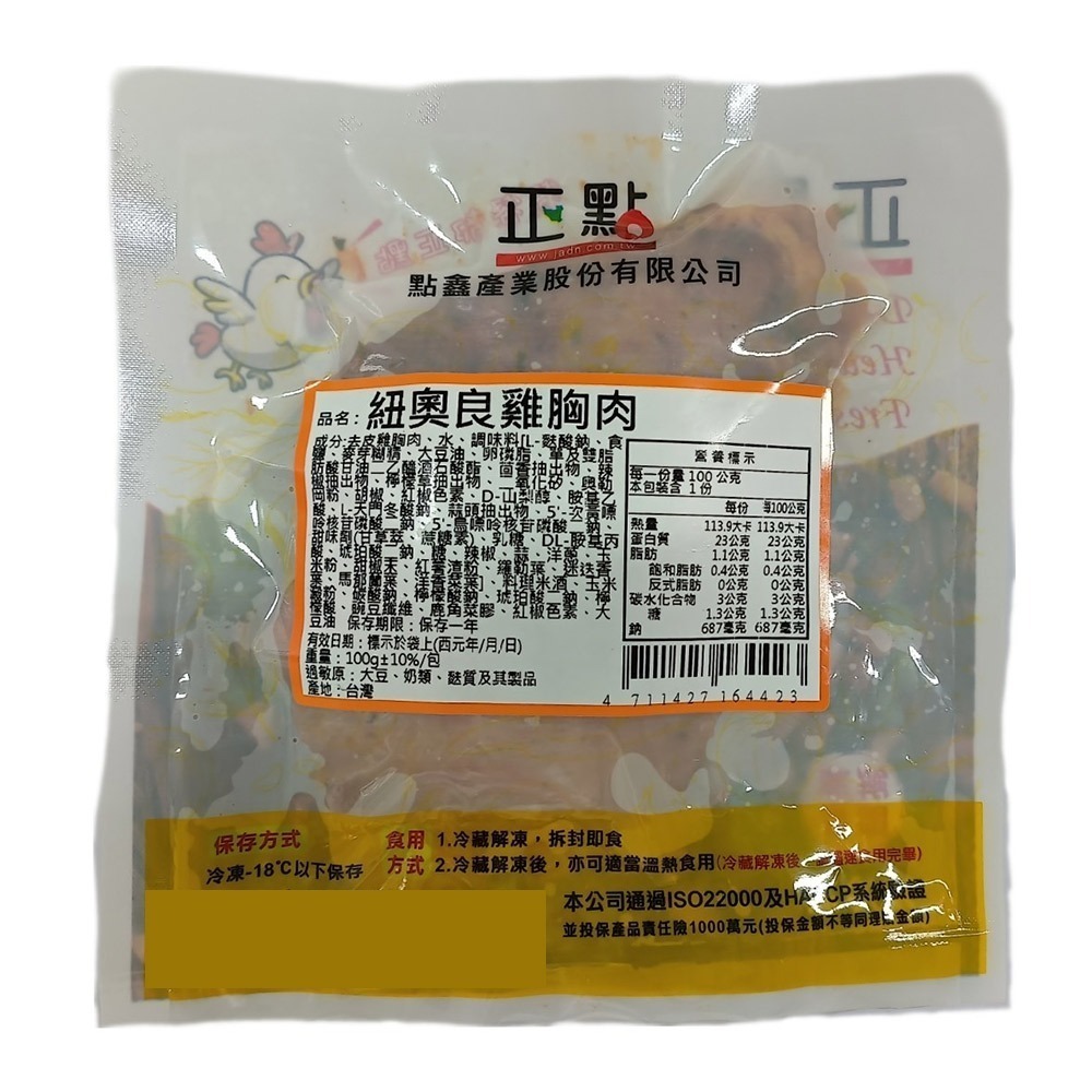 【正點】超嫩舒肥雞胸肉(經典原味/義式香草/台式香蔥/日式椒鹽/紐奧良)-細節圖7