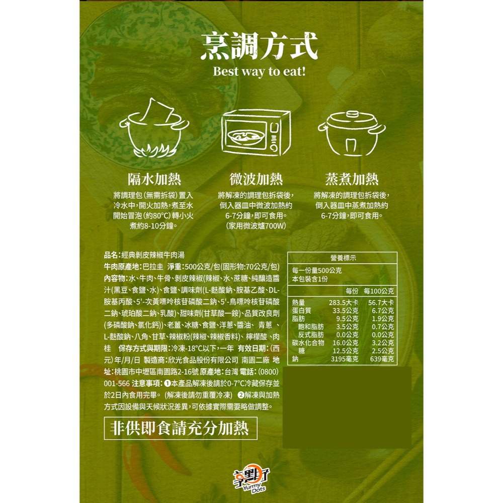 【大成】紅燒牛肉湯/番茄牛肉湯/剝皮辣椒牛肉湯(500g/包)-細節圖9