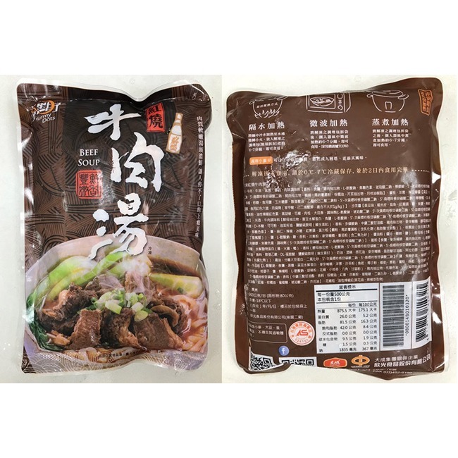 【大成】紅燒牛肉湯/番茄牛肉湯/剝皮辣椒牛肉湯(500g/包)-細節圖10