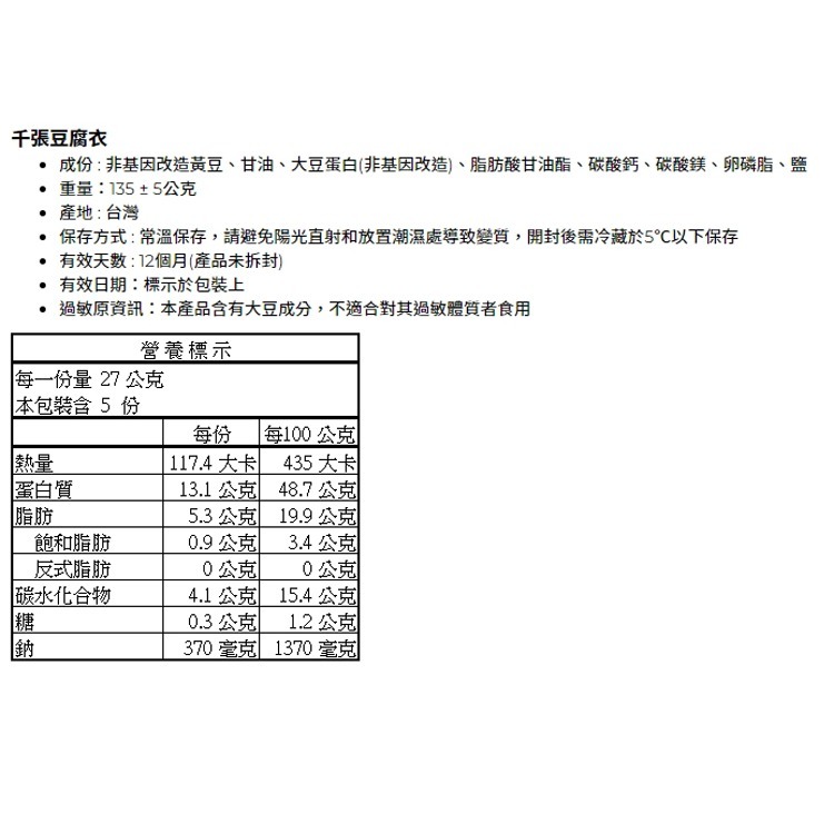 【本家生機】小麥豆捲/豆紙/豆腐衣-細節圖2