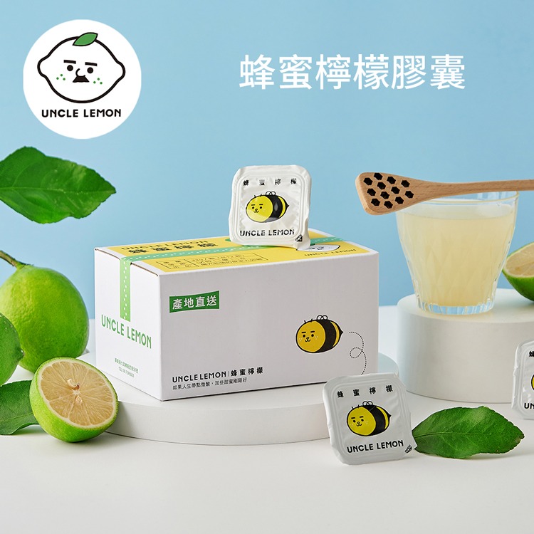 【檸檬大叔】蜂蜜檸檬膠囊 12入/盒 (33g±9%/入)UNLCE LEMON-細節圖2