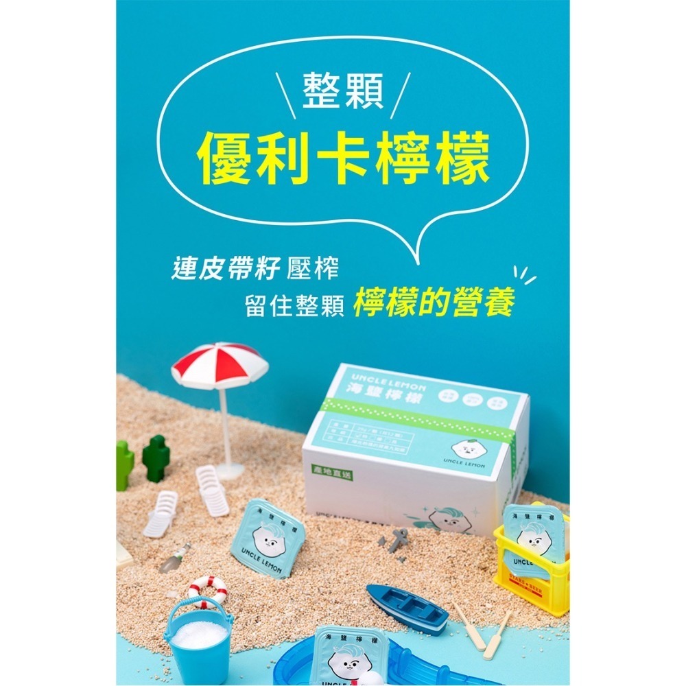 【檸檬大叔】海鹽檸檬膠囊 12入/盒 (29g±9%/入)UNLCE LEMON-細節圖2