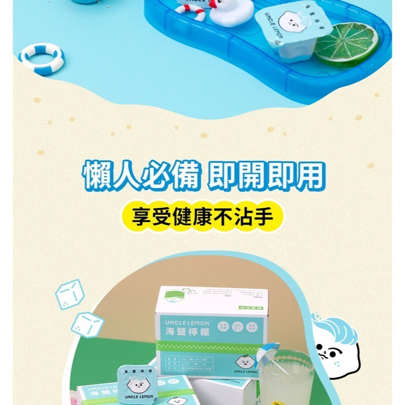 【檸檬大叔】海鹽檸檬膠囊 12入/盒 (29g±9%/入)UNLCE LEMON-細節圖3