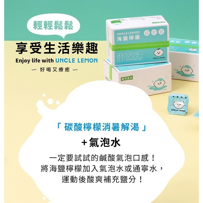 【檸檬大叔】海鹽檸檬膠囊 12入/盒 (29g±9%/入)UNLCE LEMON-細節圖7