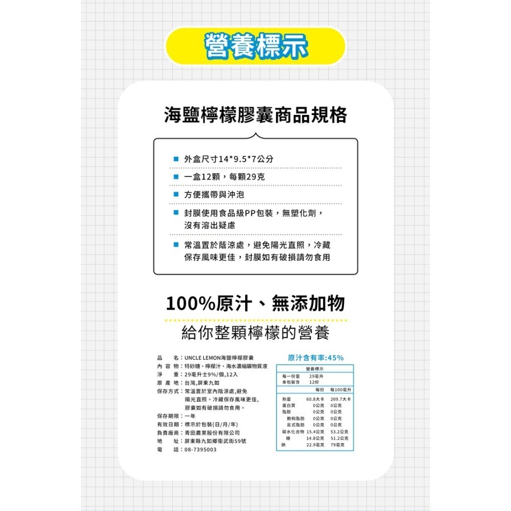 【檸檬大叔】海鹽檸檬膠囊 12入/盒 (29g±9%/入)UNLCE LEMON-細節圖11