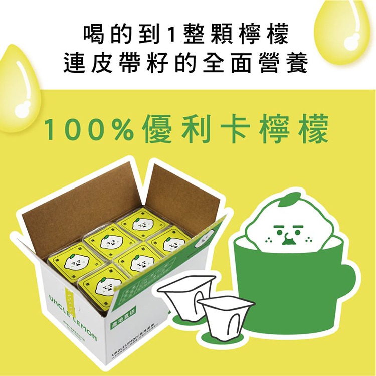 【檸檬大叔】100%純檸檬磚 12入/盒 (25ml±9%/入)UNLCE LEMON-細節圖4