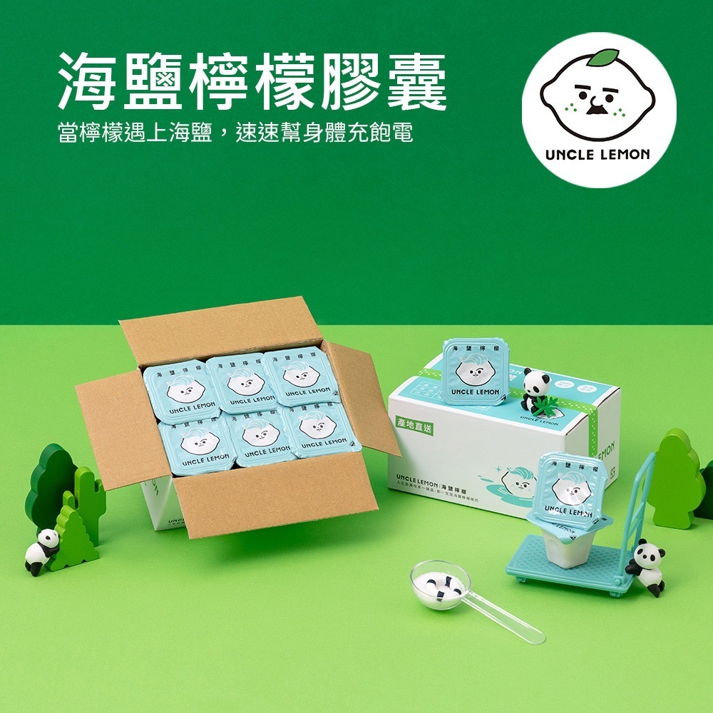 【檸檬大叔】100%純檸檬磚/金桔檸檬/海鹽檸檬/蜂蜜檸檬/烏梅檸檬膠囊(12入/盒) UNLCE LEMON-細節圖6