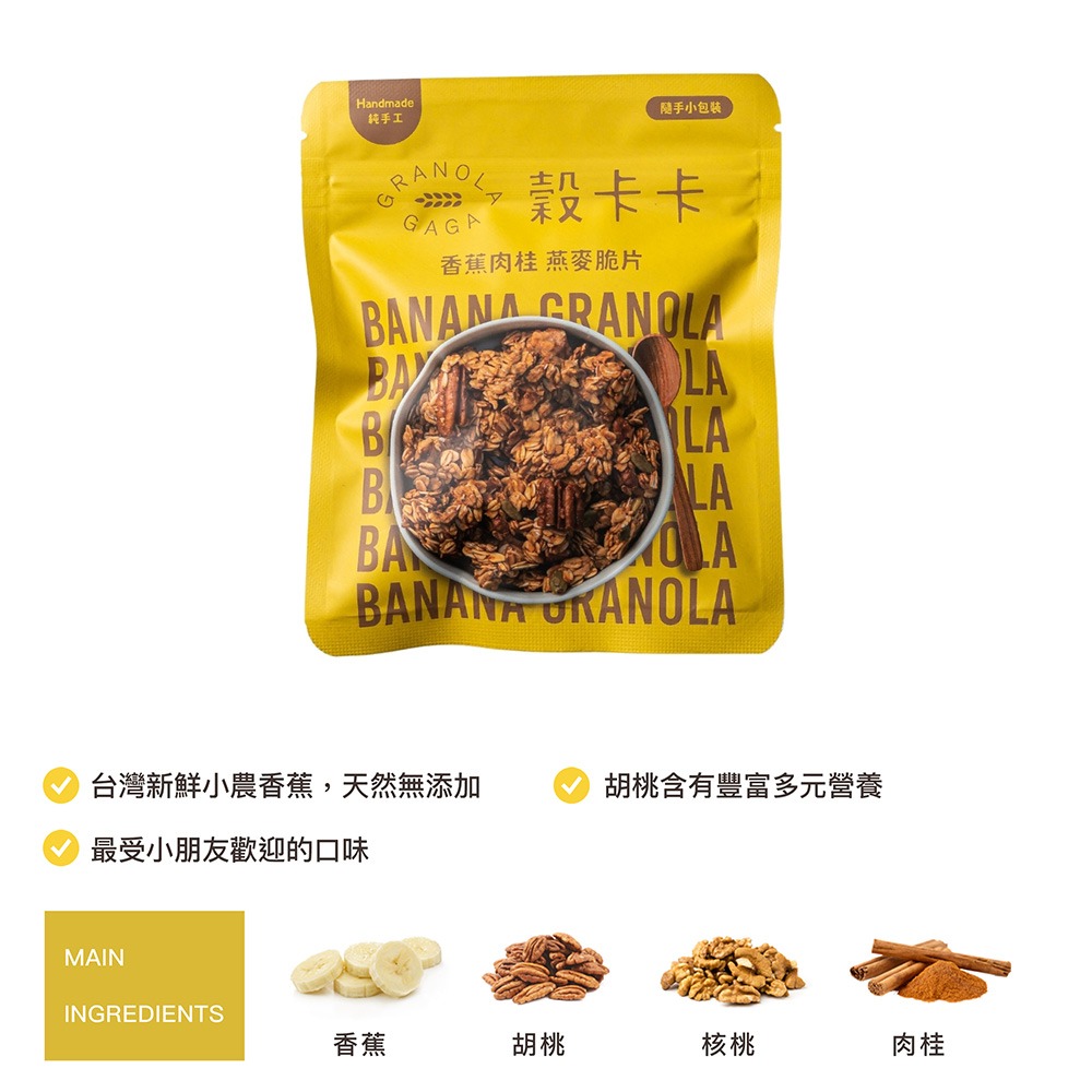 【穀卡卡】堅果燕麥脆片50g(隨手包)(經典原味/榛果巧克力/香蕉肉桂/抹茶大豆/米香三寶柑/日月潭紅茶)-細節圖3